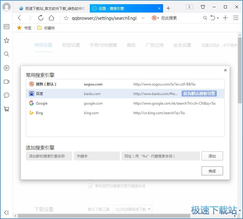 图：设置默认搜索引擎教程