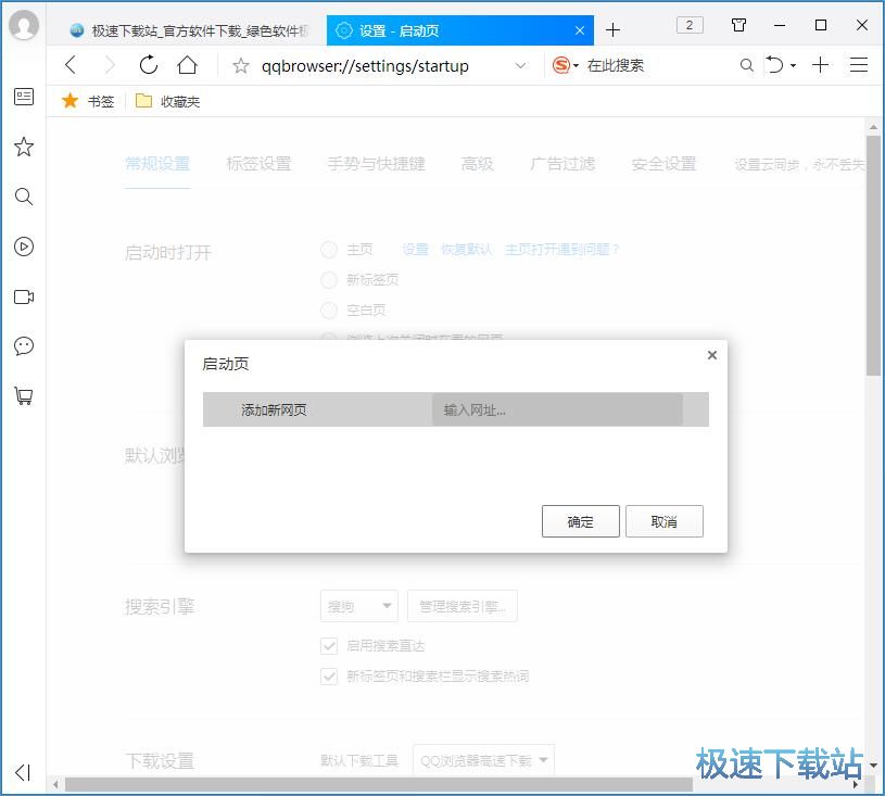 图：设置浏览器启动页教程