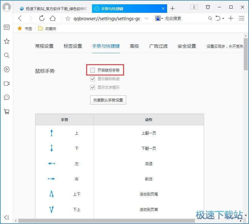 图：设置鼠标手势教程