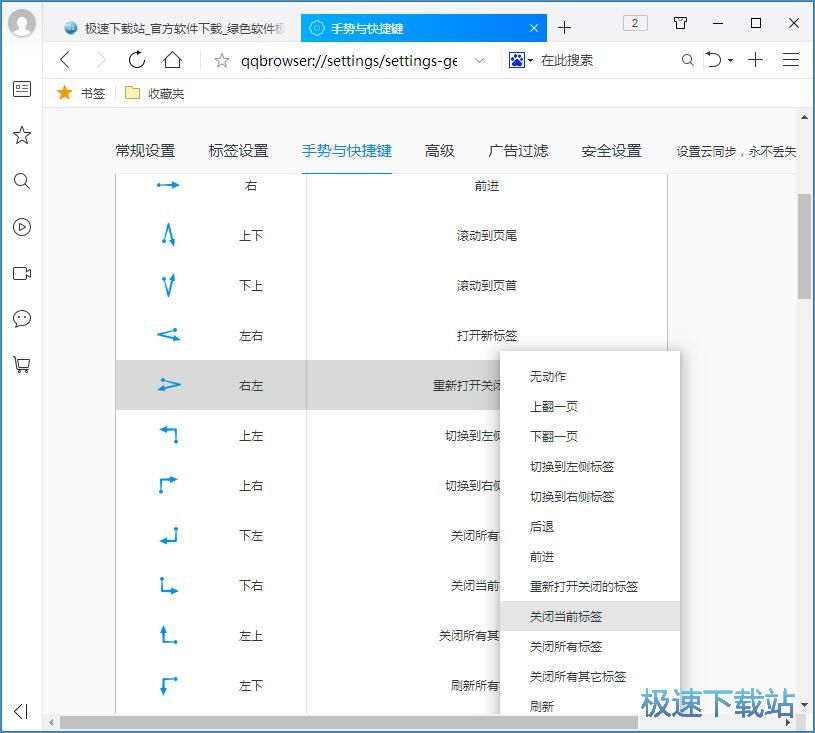 图：设置鼠标手势教程