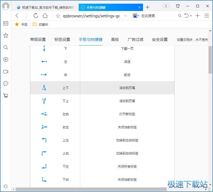 图：设置鼠标手势教程