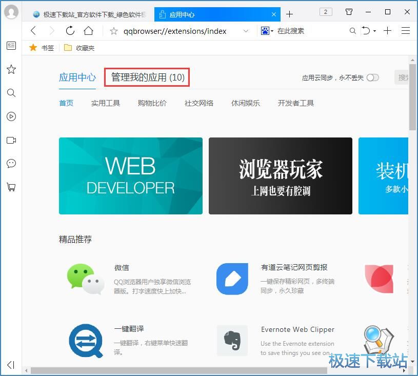 图：卸载扩展引用教程