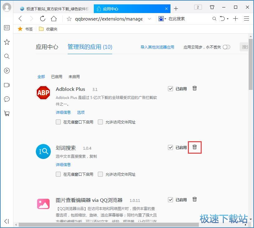 图：卸载扩展引用教程