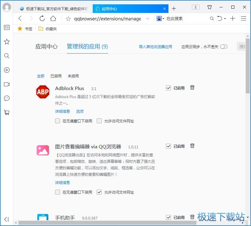 图：卸载扩展引用教程