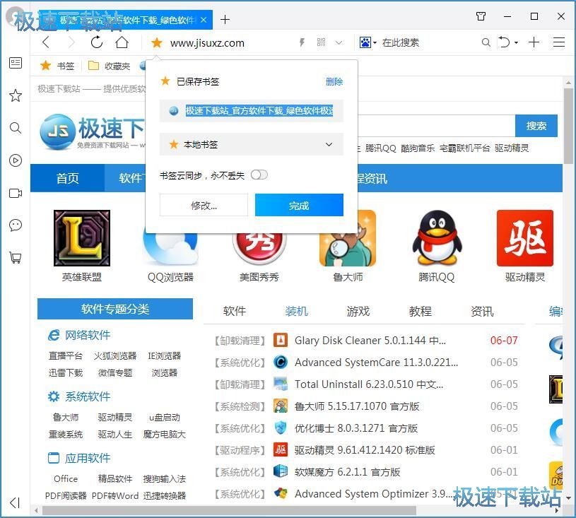 图：管理网页书签教程