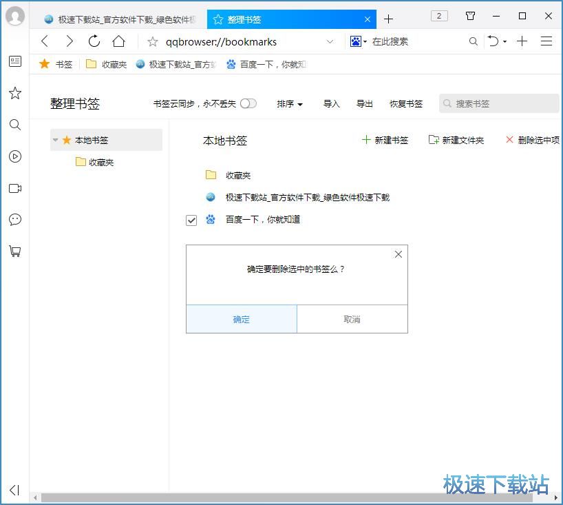 图：管理网页书签教程