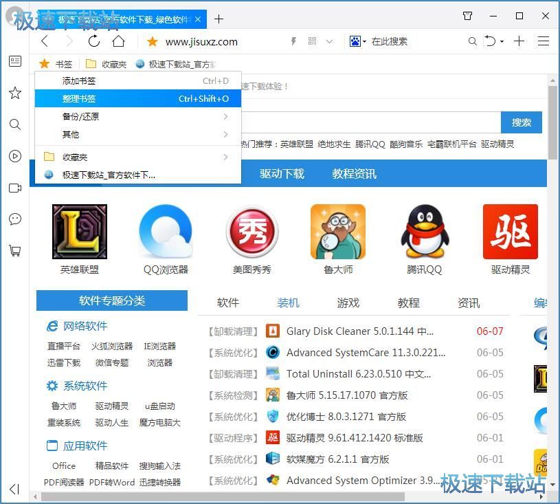 图：管理网页书签教程