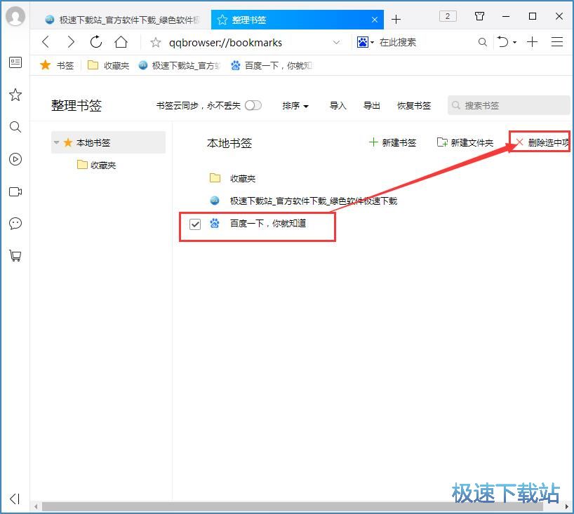 图：管理网页书签教程