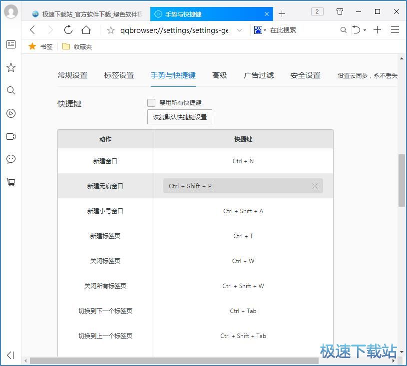 图：设置快捷键教程