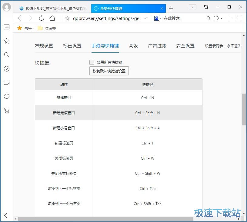 图：设置快捷键教程