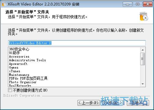 图：Xilisoft Video Editor安装教程
