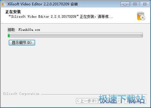 图：Xilisoft Video Editor安装教程