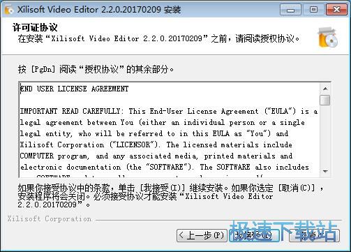 图：Xilisoft Video Editor安装教程