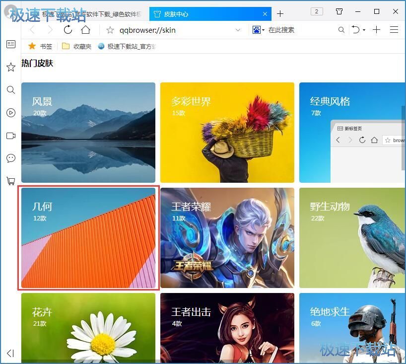 图：更换浏览器皮肤教程