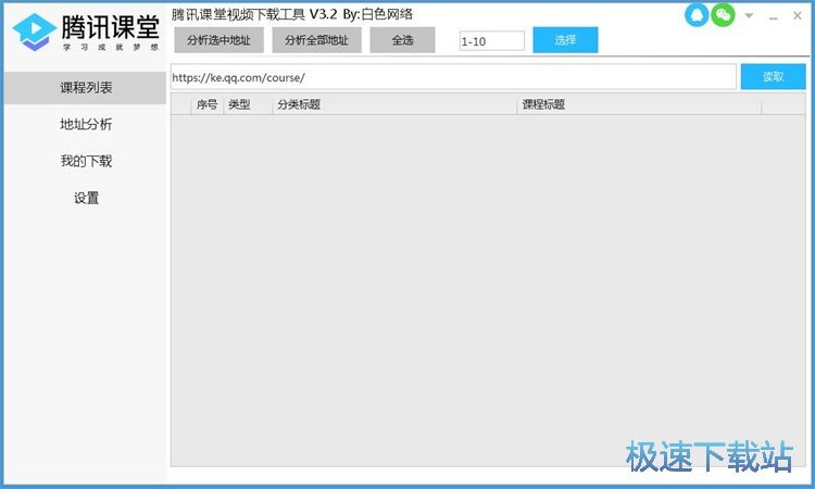图：下载腾讯课堂视频教程