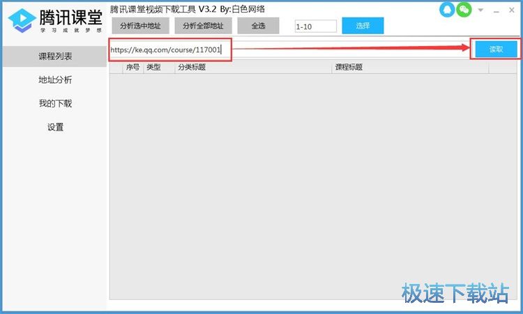 图：下载腾讯课堂视频教程