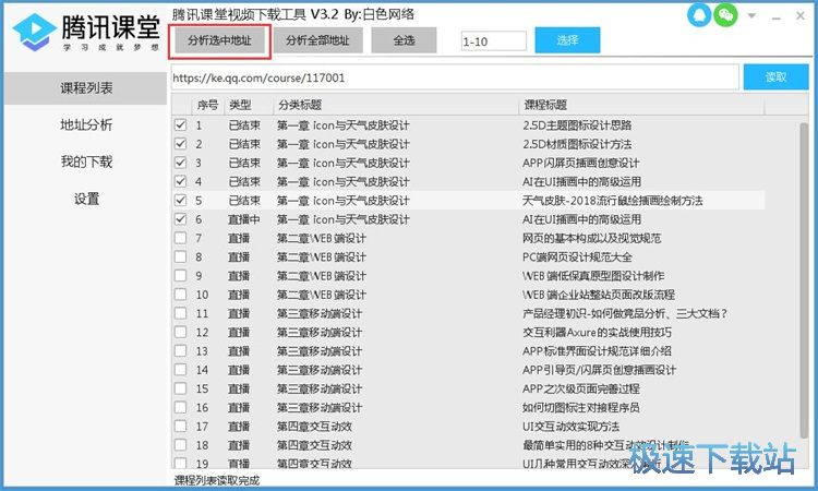 图：下载腾讯课堂视频教程