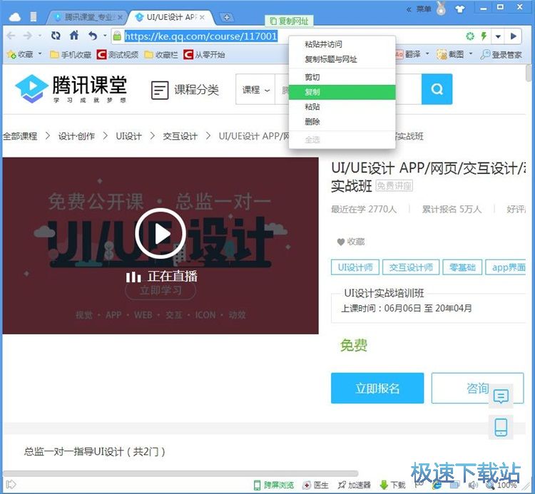 图：下载腾讯课堂视频教程