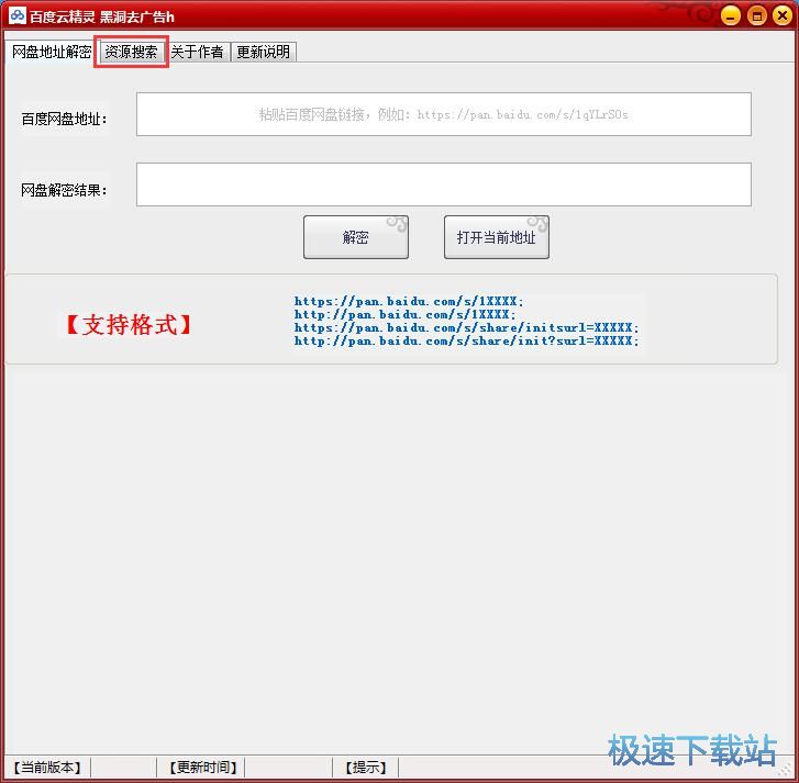 图：搜索下载百度网盘资源教程