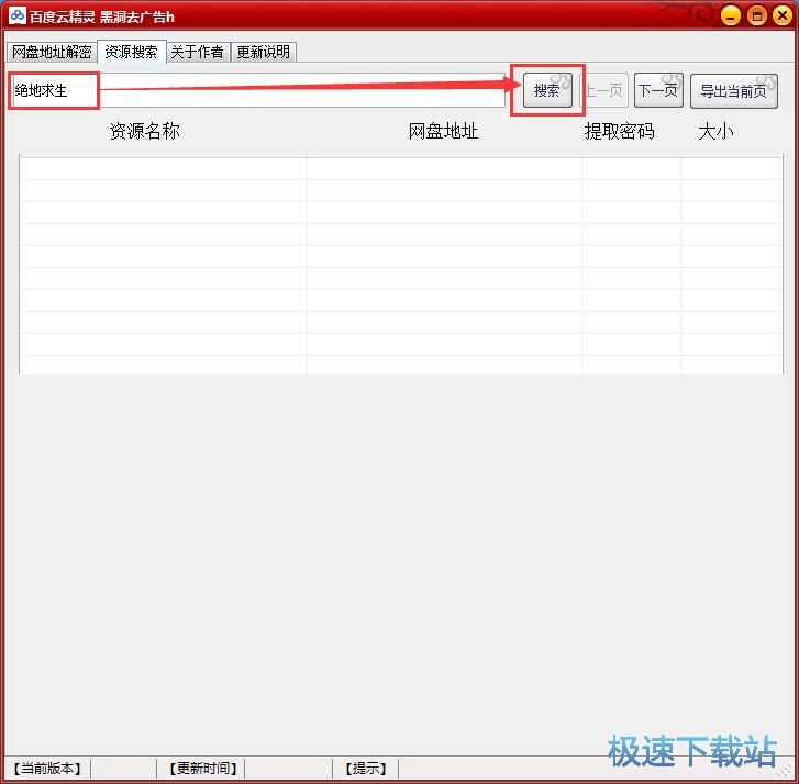 图：搜索下载百度网盘资源教程