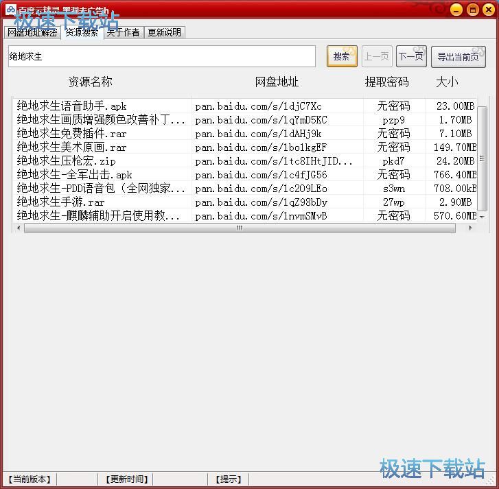 图：搜索下载百度网盘资源教程