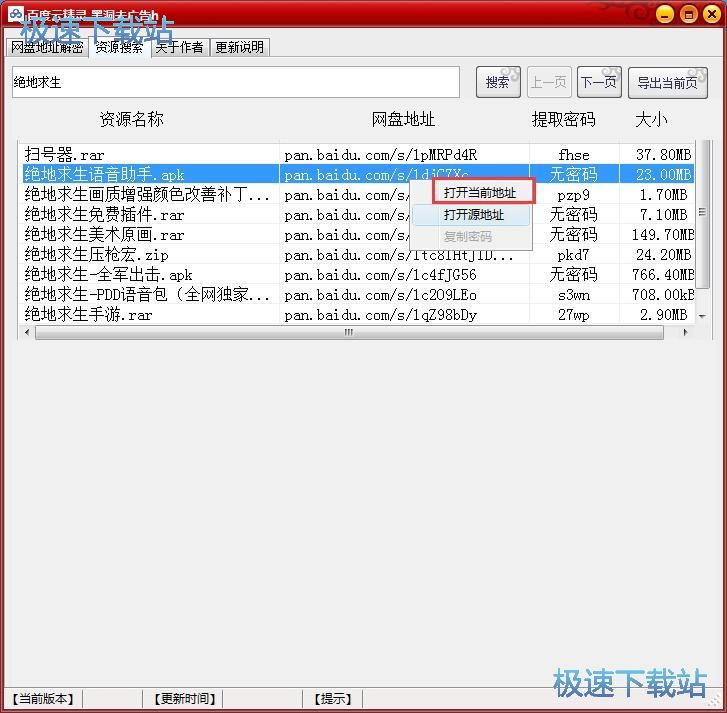 图：搜索下载百度网盘资源教程