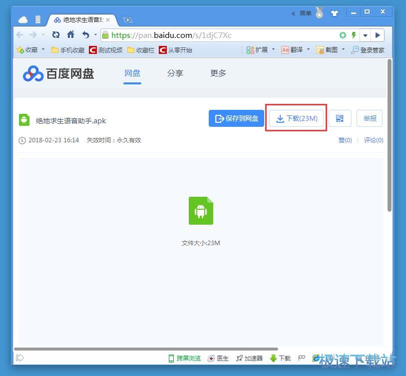 图：搜索下载百度网盘资源教程