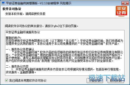 平安证券金融终端安装教程