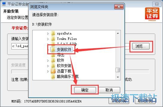 平安证券金融终端安装教程