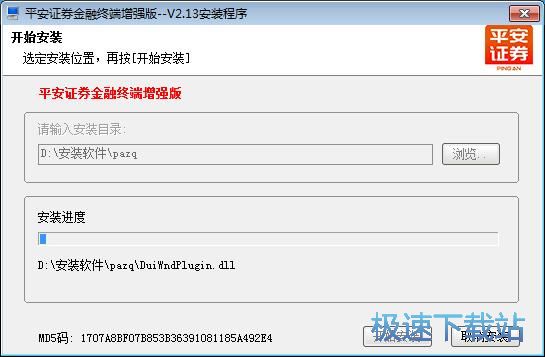 平安证券金融终端安装教程