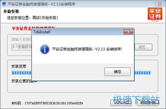 平安证券金融终端安装教程