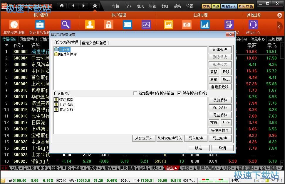 图：添加自选股教程