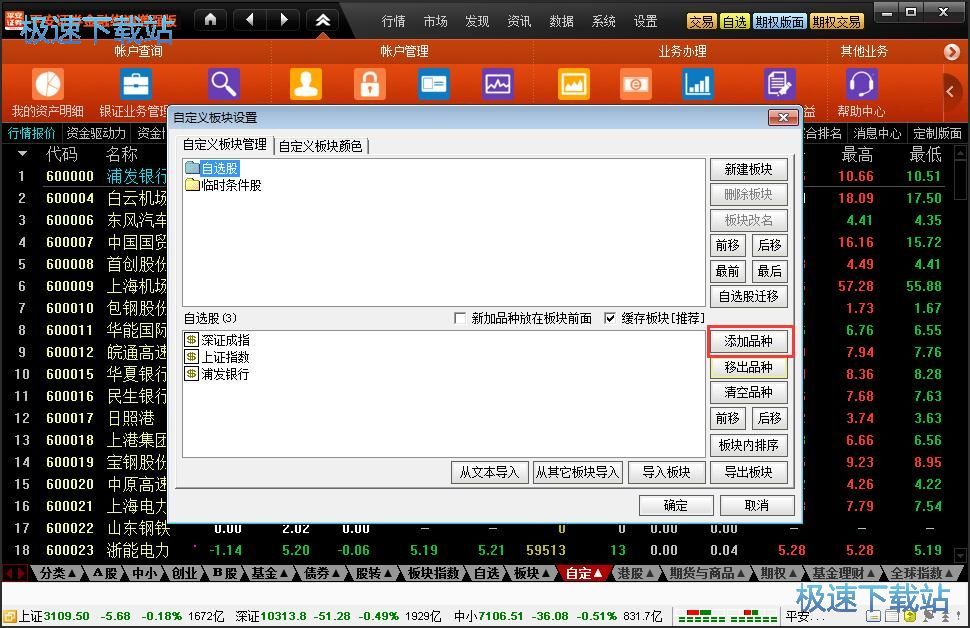 图：添加自选股教程