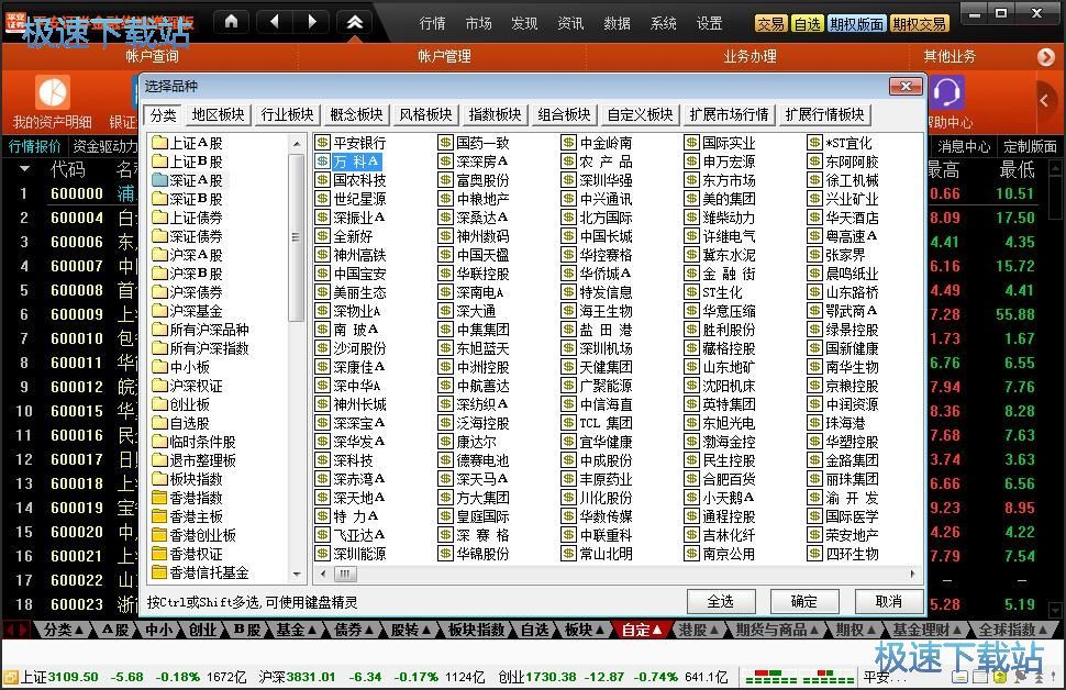 图：添加自选股教程