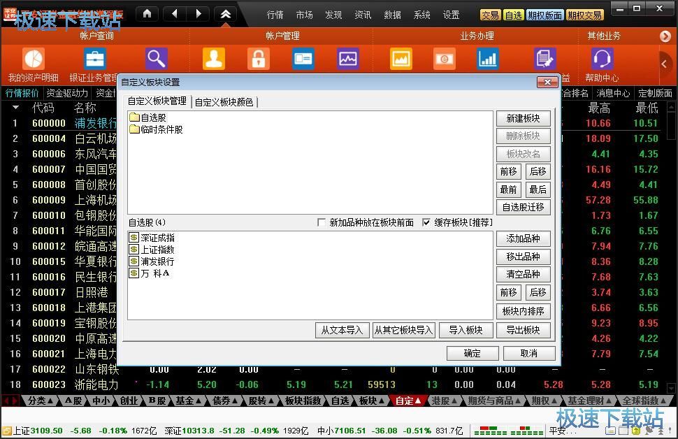 图：添加自选股教程