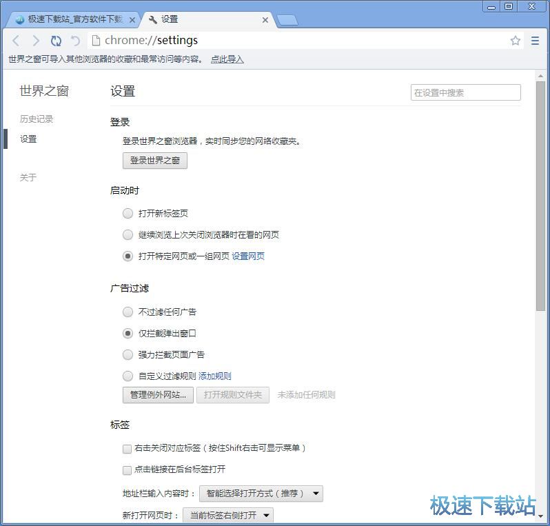 图：设置浏览器启动页教程