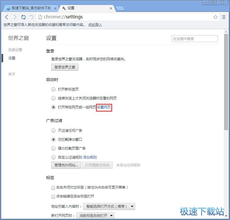 图：设置浏览器启动页教程