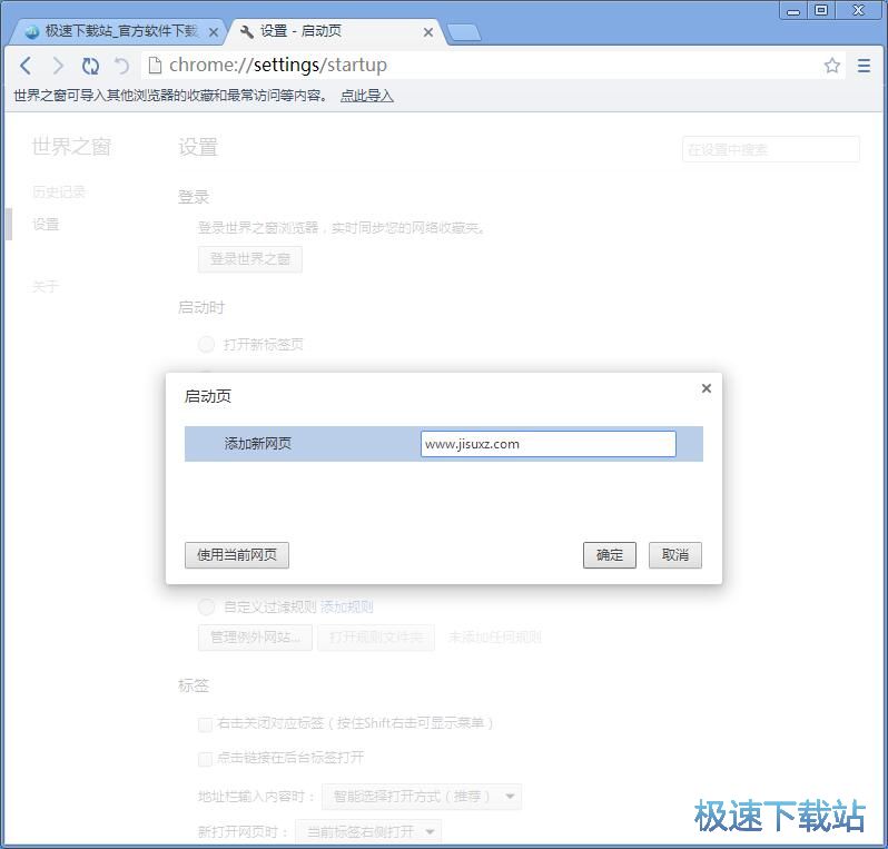 图：设置浏览器启动页教程
