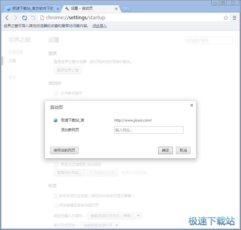图：设置浏览器启动页教程