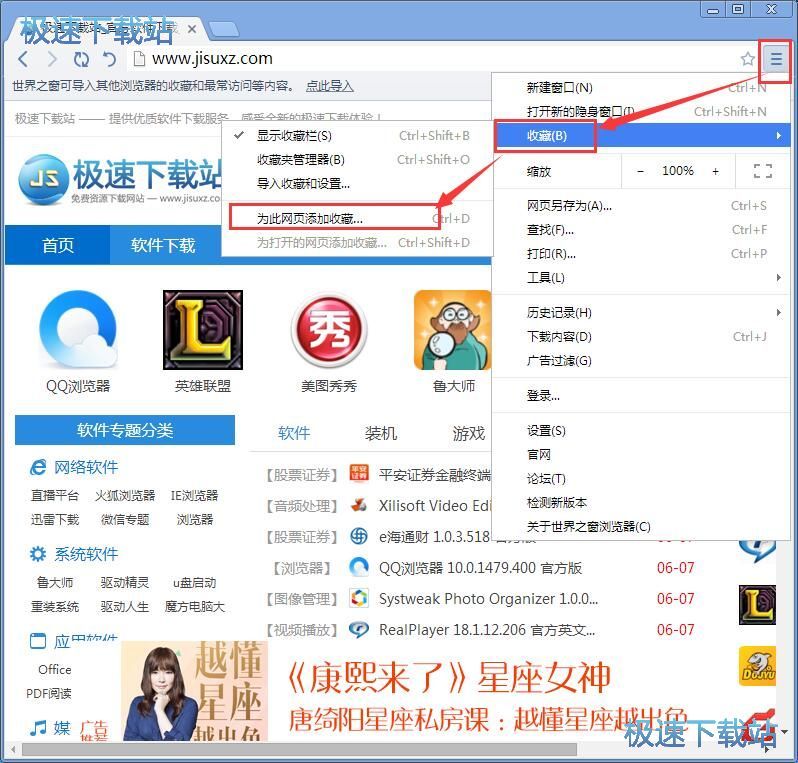 图：添加管理网页收藏教程