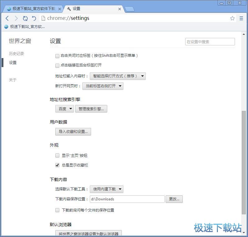 图：添加管理网页收藏教程