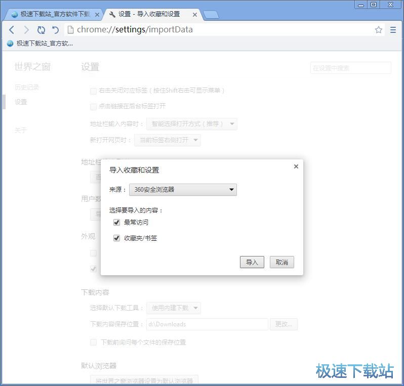 图：添加管理网页收藏教程