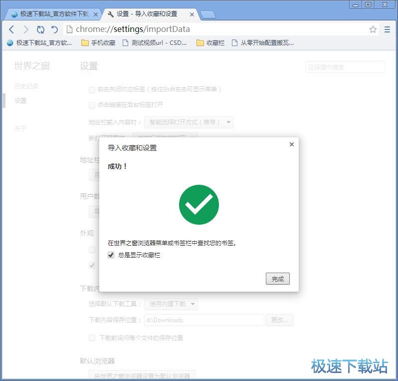 图：添加管理网页收藏教程