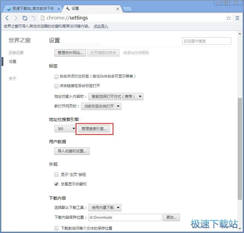 图：设置搜索引擎教程