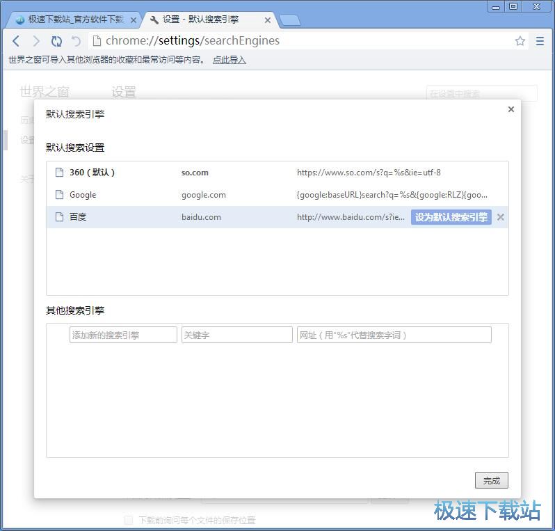 图：设置搜索引擎教程