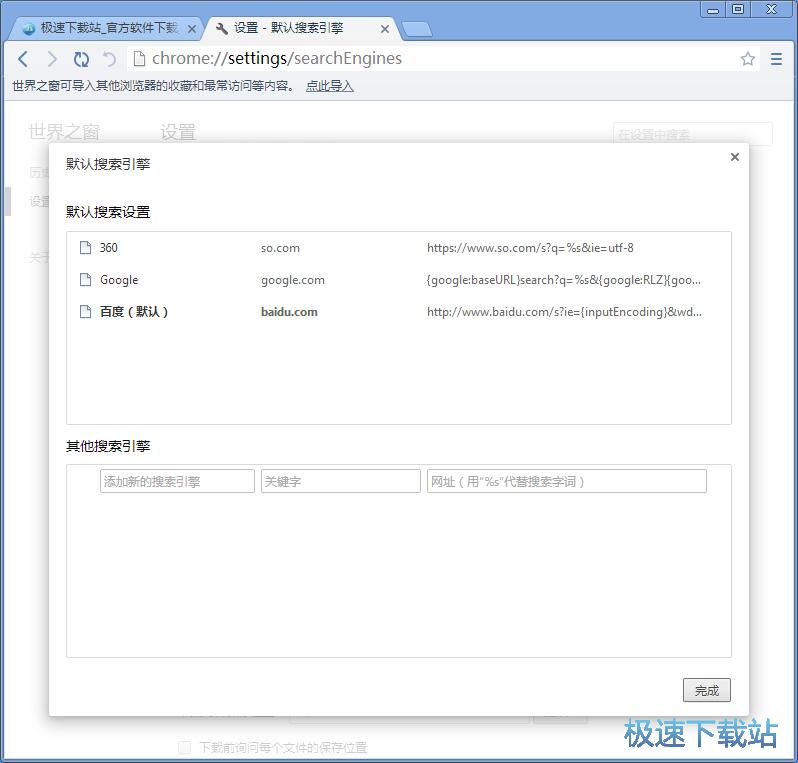 图：设置搜索引擎教程