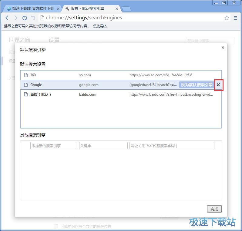 图：设置搜索引擎教程