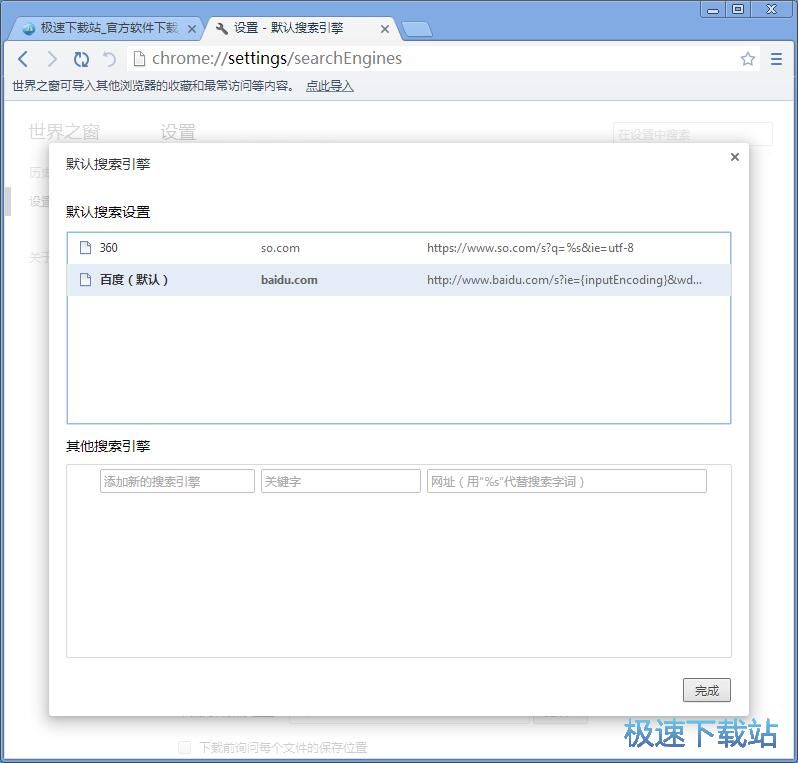 图：设置搜索引擎教程
