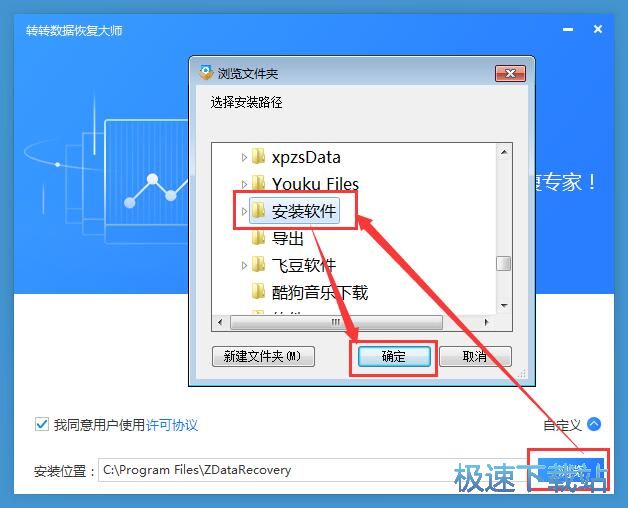 图：转转数据恢复大师安装教程