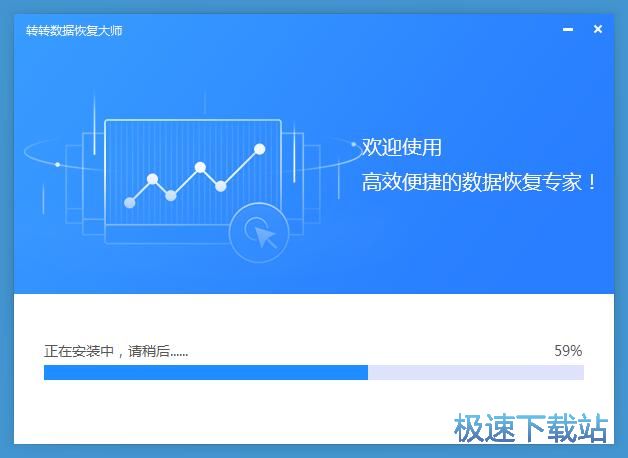 图：转转数据恢复大师安装教程